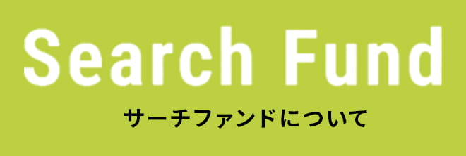 サーチファントについて